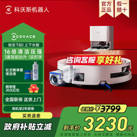 科沃斯 T80/T80S扫地机器人扫拖洗烘一体自动清洗滚筒洗地机器人全自动水箱 上下水版 T80上下水版