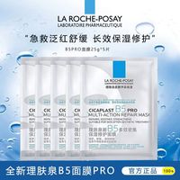 百亿补贴：理肤泉 三人团LA ROCHE-POSAY 理肤泉 B5多效密集保湿修护面膜五片