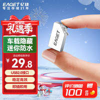 忆捷 64GB USB2.0 U盘 U8M金属迷你小防水便携式创意