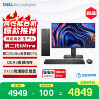 戴尔 成就 新款 高性能Ultra台式电脑(Ultra 5-225 16G DDR5 512G)21.5大屏 商用办公 高性能