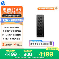 惠普 战66 高性能台式电脑单主机(酷睿i5-14500 16G DDR5 512GSSD+1THDD ) 商用办公 教育学习机
