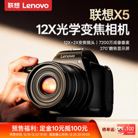 联想 X5 12X光学变焦数码相机 无卡版