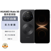 华为 Mate 80 12GB+512GB曜石黑 麒麟9020 第二代红枫影像鸿蒙AI 华为直屏鸿蒙手机