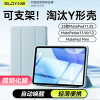 索盈 适用华为matepad11.5s保护套2025/24年灵动款/柔光版11.5s保护套平板保护壳全包防摔