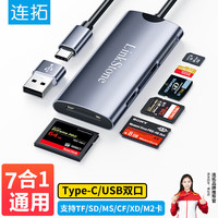 连拓 Type-C多功能读卡器USB多合一高速SD/TF/CF/XD/MS/M2卡支持索尼储存sony记忆棒单反数码相机摄像机