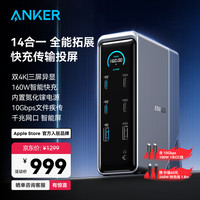 Anker Prime160W快充桌面充Type-c/USB转接拓扩展坞双4k三屏异显10Gbps传输1G网口电脑笔记本