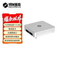 机械革命 imini Pro830/Pro365  锐龙7 H 255 准系统无内存硬盘 单主机