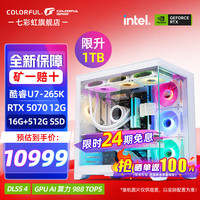 七彩虹 14600KF/265K搭5060TI/5070TI/5080/5090显卡 台式主机电竞游