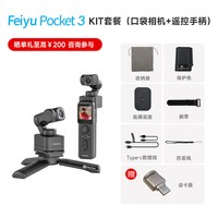 飞宇 pocket3口袋云台相机可分离摄像头骑行户外运动相机多场景可用旅游手持vlog相机高清增稳