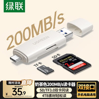 绿联 USB/Type-C读卡器3.0高速 SD/TF同读多功能适用电脑手机苹果17/16/iPad支持相机监控记录仪内存卡