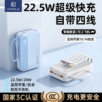 移动端、京东百亿补贴：卡斐乐 自带四线22.5w超级快充充电宝大容量20000毫安适用苹果安卓OPPO华为