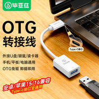 毕亚兹 苹果16/15数据线OTG转接头 Type-c转USB转换器iPhone17/16/15手机iPad平板笔记本接U盘键盘鼠标