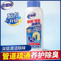 【管道不臭了】管道疏通剂下水道清洁剂洗菜盆疏通剂强效管道通