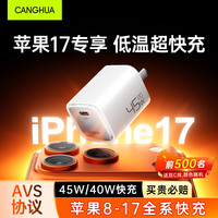 仓华 苹果17充电头45W氮化镓充电器适用iPhone17promax/Air/16/15三星手机Type-c快充头