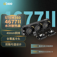 abee STEM360-4677II双路专用水冷散热器 intel至强 LGA4677 兼容LGA4710 冷头500W解热设计 双路CPU