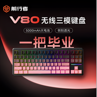 前行者 V80等高线键盘无线蓝牙有线键盘静音办公多功能电脑笔记本