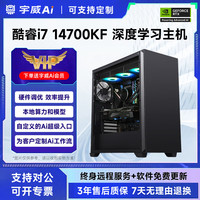 宇威 I7 14700KF/4090 48G/5060TI 16G 本地部署DeepSeek