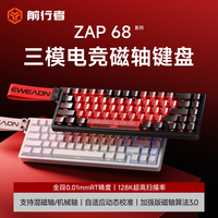前行者 ZAP68三模电竞磁轴键盘无线游戏打瓦支持SOCD