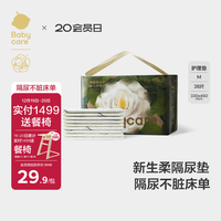 babycare 山茶花婴儿隔尿垫一次性新生儿防水透气护理垫M码38片