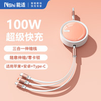 能适 三合一数据线100W充电线一拖三多头伸缩线6A适用苹果华为pura80/mate70p小米17手机车载线1.2米粉