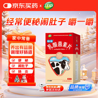 江中 乳酸菌素片 益生菌 64片