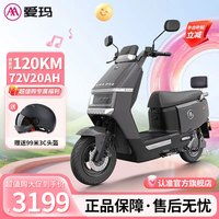爱玛 领航官长续航时尚大容量代步豪华整车男女通用爬坡电摩车