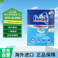 finish 专业强力洗碗凝珠 多效合一去油污除水垢  125粒