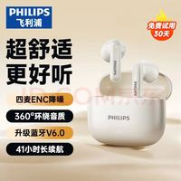 飞利浦 TAT1220 半入耳式挂耳式动圈蓝牙耳机 梧桐米 Type-C