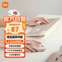 小米 MI）无线键鼠套装2 奶茶白 轻薄便携 全尺寸104键键盘鼠标套装 2.4G无线传输 电脑笔记本办公套装
