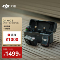 大疆 Mic 2 专业音质无线麦克风 直播降噪蓝牙一拖二领夹麦 + 领夹麦