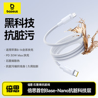 倍思 抗脏编织苹果数据线PD30/20W快充线Type-c to lightning充电线适用iPhone14/13Pro/12/11手机1米白