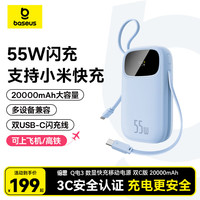 倍思 自带线20000毫安充电宝55W快充移动电源小巧便携适用于苹果17华为