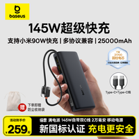 倍思 145W自带线快充充电宝笔记本25000毫安大容量移动电源适用苹果17小米