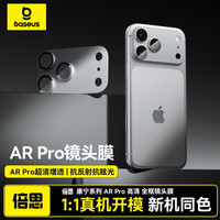 倍思 适用iPhone17Promax镜头膜苹果17promax镜头保护膜