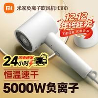 米家 小米米家电吹风机家用H300护发不伤发折叠宿舍恒温速干风筒送父亲