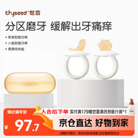 世喜 磨牙棒婴儿口欲期牙胶硅胶玩具0-3-6个月以上宝宝带收纳盒