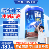 纽贝能素 儿童成长奶粉3-15岁长高个营养调高钙理羊脾肽脾胃配方羊奶粉4段 1罐