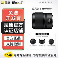 移动端：尼康 尼克尔 Z 35mm f/1.4大光圈广角微单镜头人像风景摄影