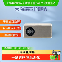 移动端：天猫精灵 IN糖6 智能音箱