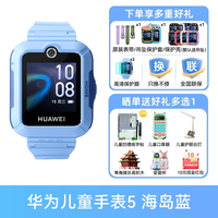 华为 儿童手表5新耀版智能电话手表离线定位带微信游泳防水男孩女孩中小学生通话视频官方正品