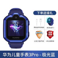移动端：华为 儿童电话手表3Pro智能手表官方旗舰正品3女孩男孩可视频中小学生超能版防水4g全网通5