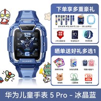 移动端：华为 儿童手表 5 Pro