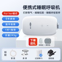 Cofoe 呼吸机家用小型便携式mini止鼾神器睡眠防打鼾无创打呼噜专用