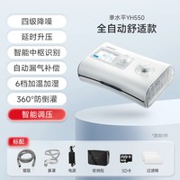 yuwell 呼吸机无创家用老人睡眠止鼾器暂停打呼噜全自动呼吸机YH-450