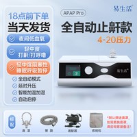 易生活 全自动呼吸机家用睡眠呼吸暂停打呼止鼾老龄人专用LC-APAP