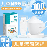 恒品 儿童n95医用防护口罩上学专用一次性医疗级别立体男童女孩独立装