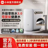 百亿补贴：小米 米家净水器S1 1000G家用厨下式自来水过滤器反渗透过滤直饮机
