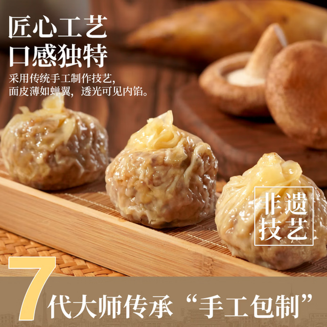 广州酒家 手工三丁纸皮烧麦 240g
