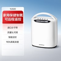 yuwell 制氧机YU500家用小型便携便携式车载氧气机孕妇老人吸氧机1台