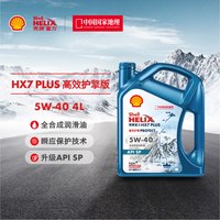 移动端：途虎 壳牌 HX5 5W-30 4L机油小保养套餐 含工时 机滤
